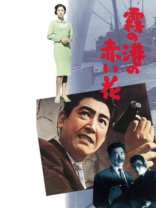 Love at the Fogged Harbor poster