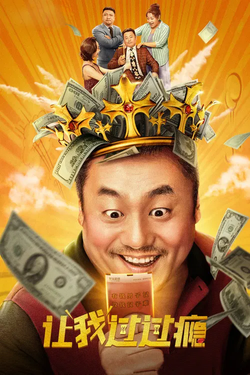 Let Me Have A Good Time poster