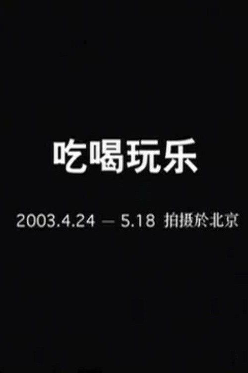 Eat, Drink and Be Merry poster