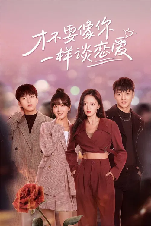 I Don't Want to Date Like You poster