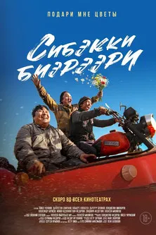 Give Me Flowers poster