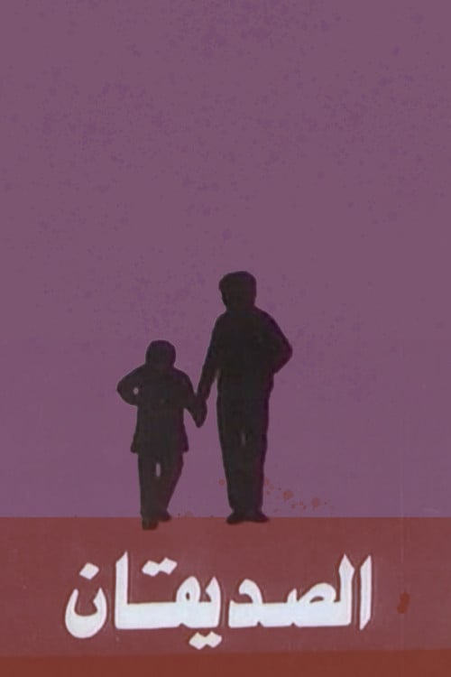 The Two Friends poster