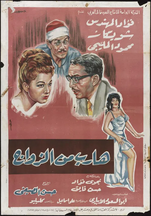Runaway from Marriage poster