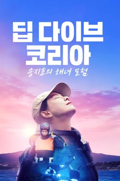 Deep Dive Korea: Song Ji-hyo’s Haenyeo Adventure poster