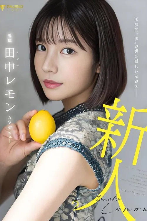 Eros hidden behind overwhelming “beauty” Lemon Tanaka AV debut poster
