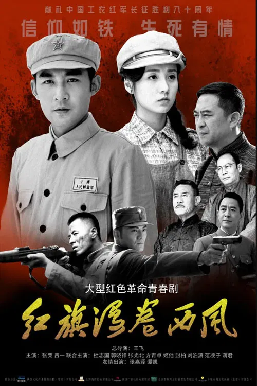 The Red Flag Thrown Into West Wind poster