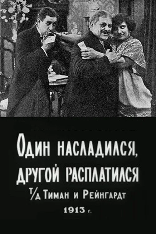 One Enjoyed, the Other Paid poster