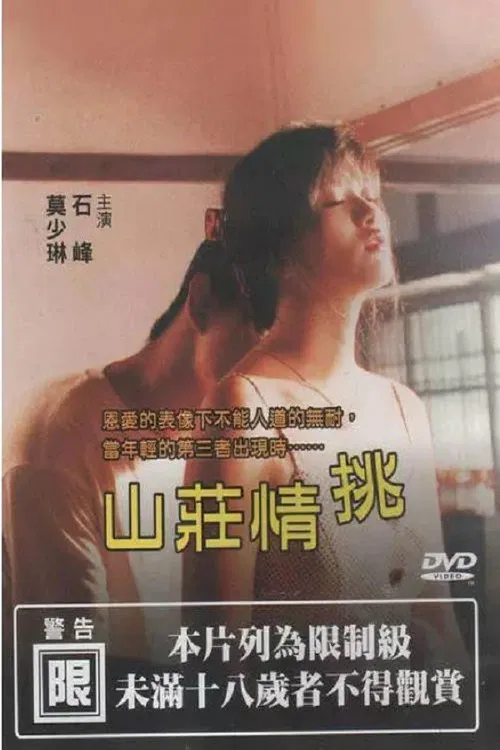 Shan Zhuang Qing Tiao poster