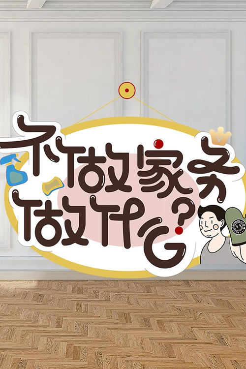 Why Not Do Some Housework? poster