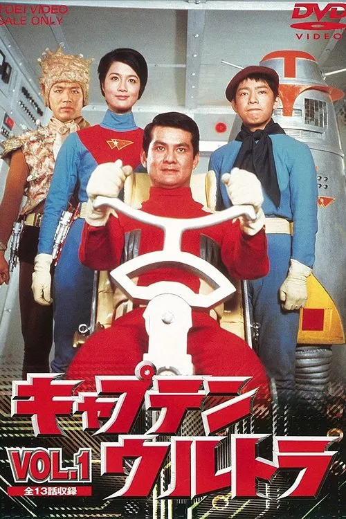 Captain Ultra: The Movie poster