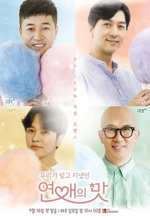 Taste of Love poster