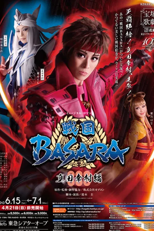 Sengoku BASARA poster