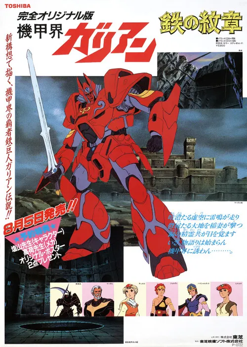 Panzer World Galient: Crest of Iron poster