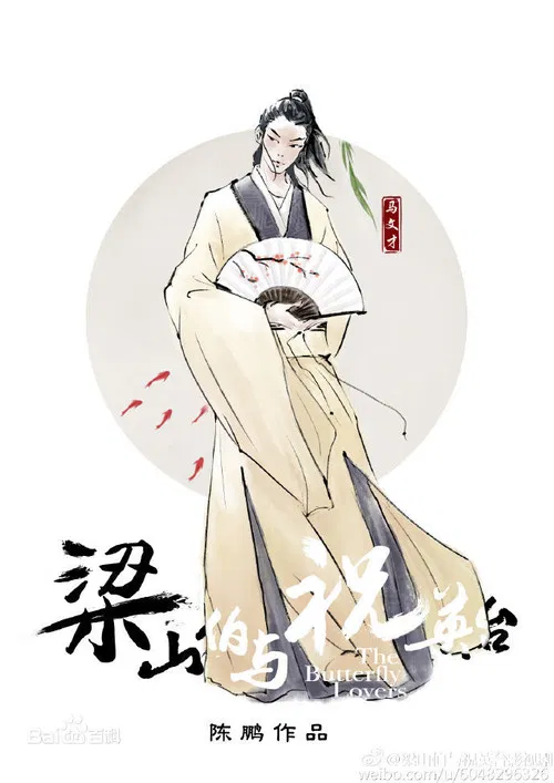 The Butterfly Lovers poster