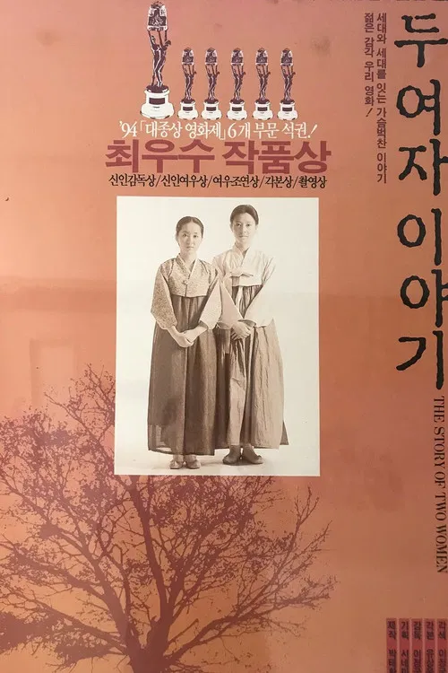 The Story of Two Women poster