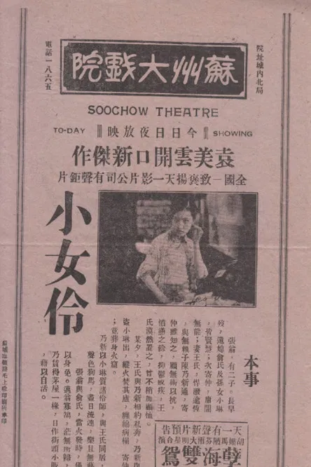 小女伶 poster