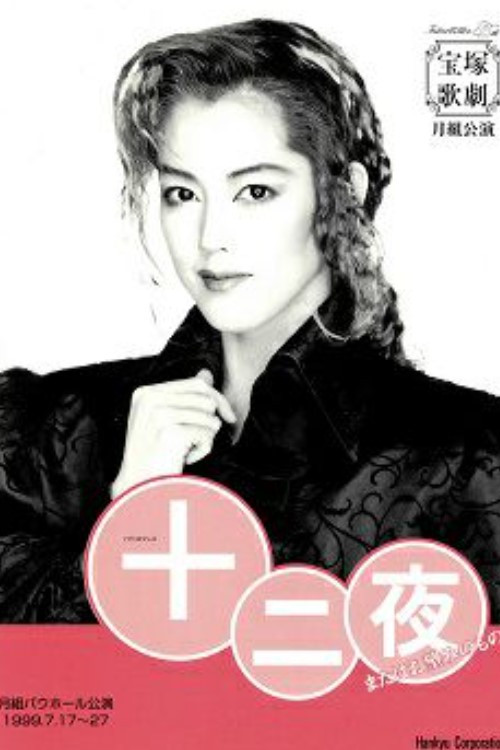 Twelfth Night poster