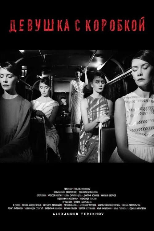 The Girl with The Box poster