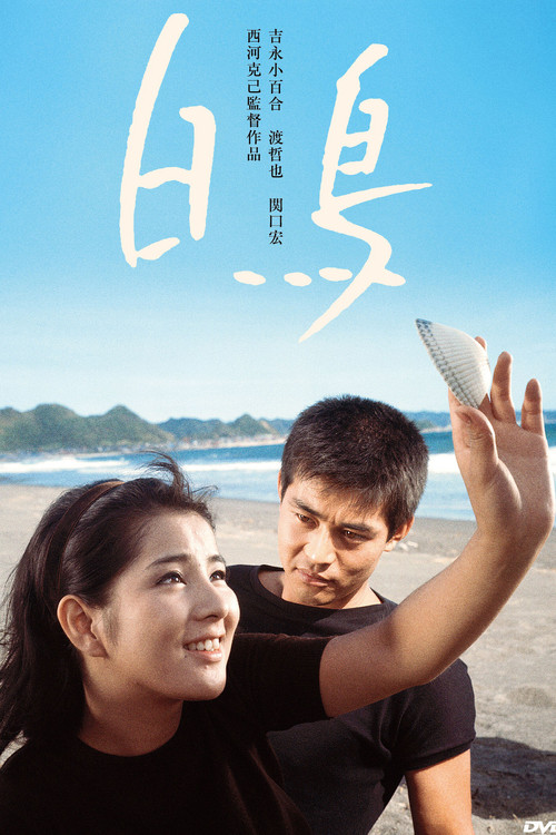 The Swan Elegy poster