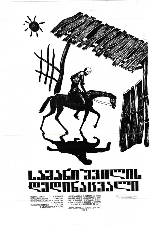 Samanishvili's Stepmother poster