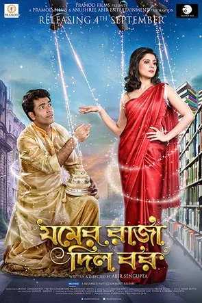 Jomer Raja Dilo Bor poster