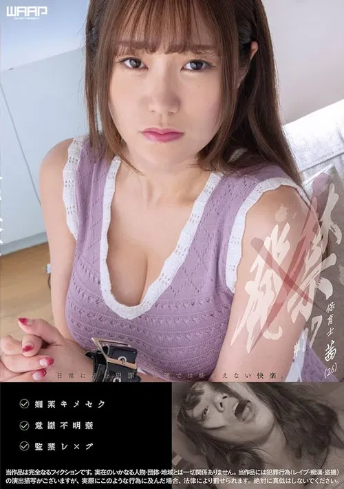 発禁　17　保育士　茜（26） poster