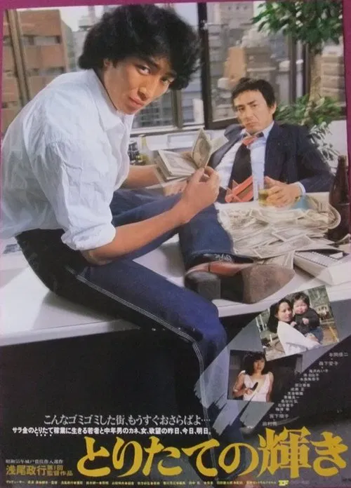 Toritate no kagayaki poster