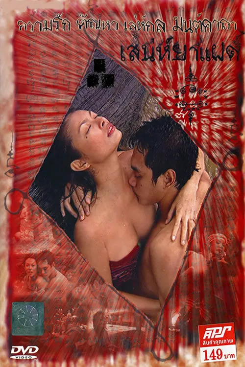 Saneh Ya Faed poster