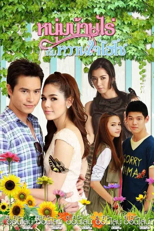 Mr.Farmer & His Hi-So Sweetheart poster