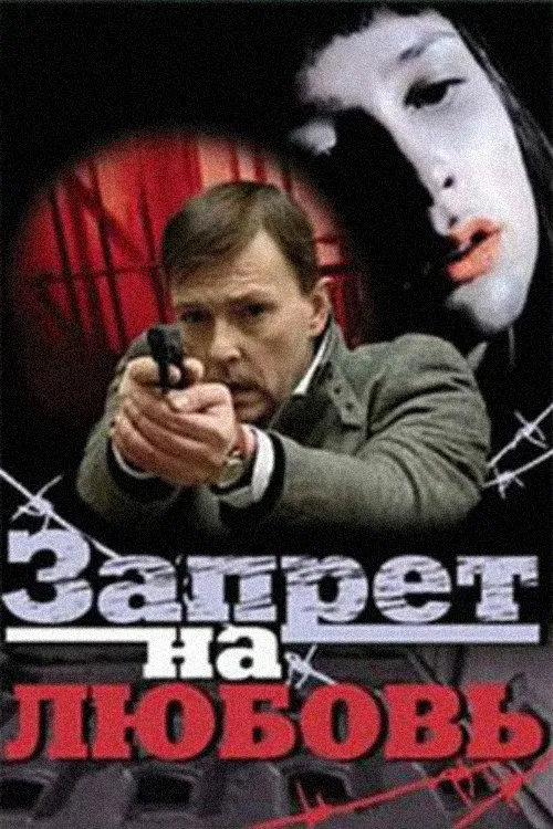 Prohibition for Love poster