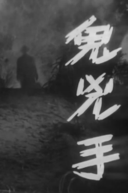 The Ghostly Murderer poster