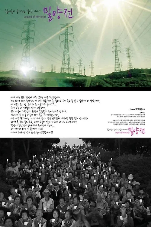 Legend of Miryang 1 poster