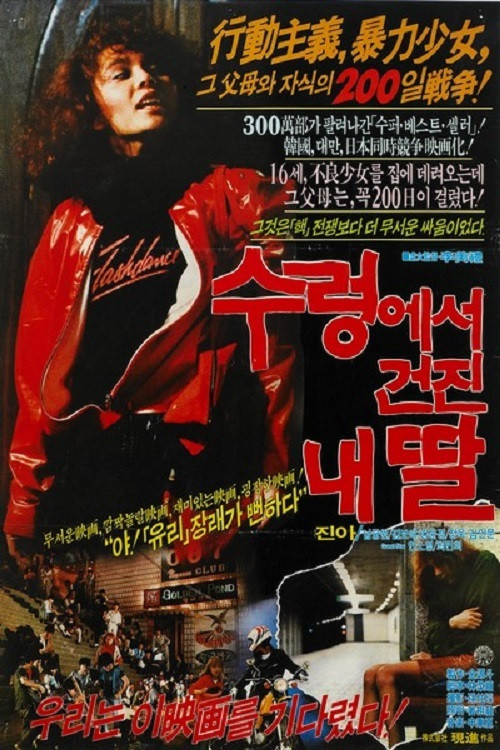 My Daughter Rescued from the Swamp poster