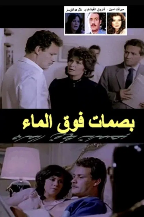 Fingerprints On Water poster