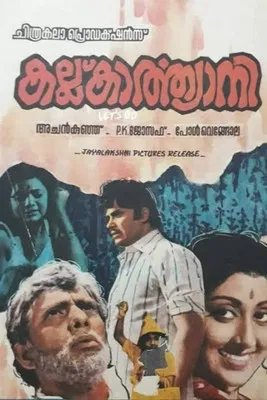 Kallu Karthyayini poster