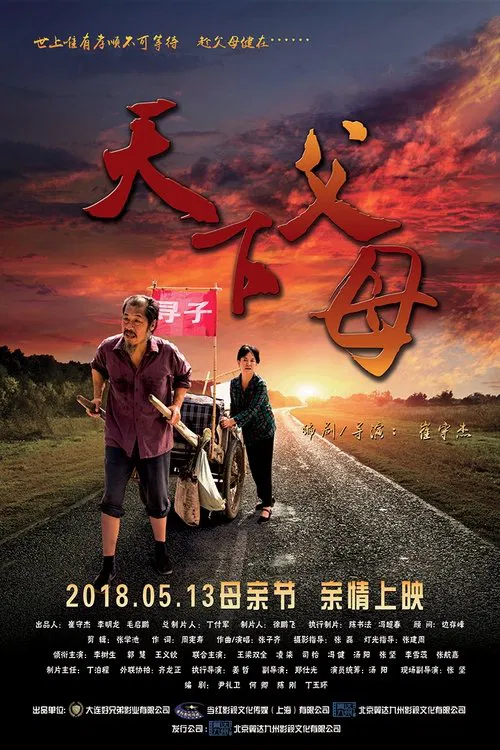 The Parents in the World poster