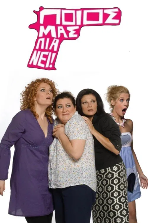 Poios mas pianei! poster