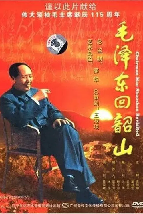 毛泽东回韶山 poster