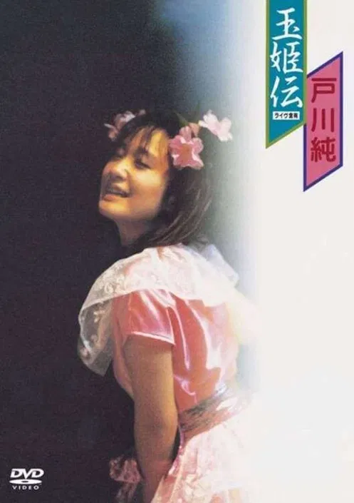 Jun Togawa - Tamahimeden - Live At Ganyu Concert poster