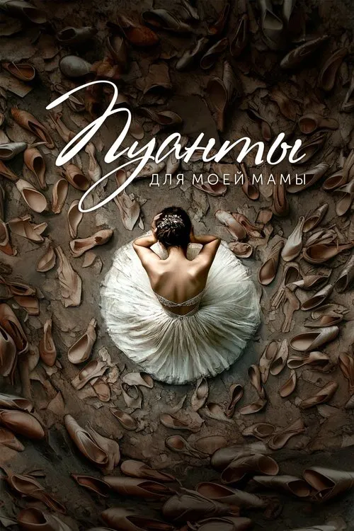 Pointes For My Mom poster
