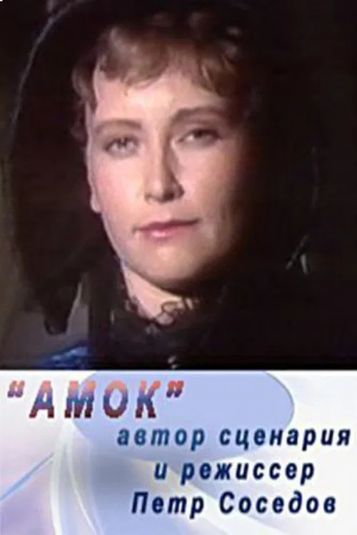 Amok poster