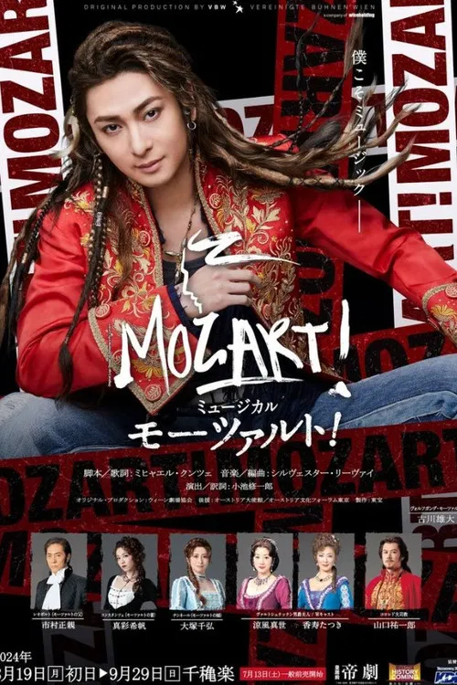 Musical 『Mozart!』 poster