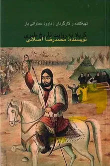 Karbala According to the Narration of Tarikh al-Tabari poster
