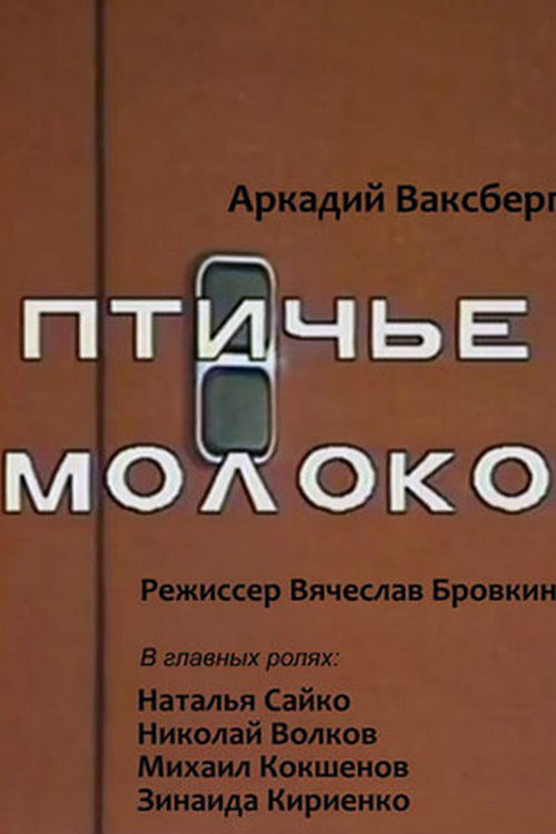 Pigeon's Milk poster