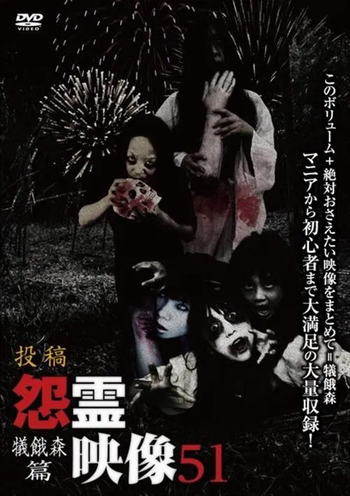 Posted Grudge Spirit Footage Vol.51: Sacrificial Hunger Forest Edition poster