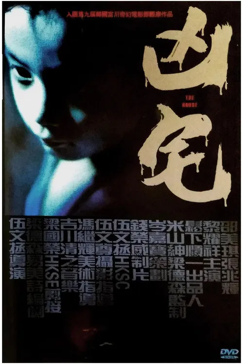 The House poster