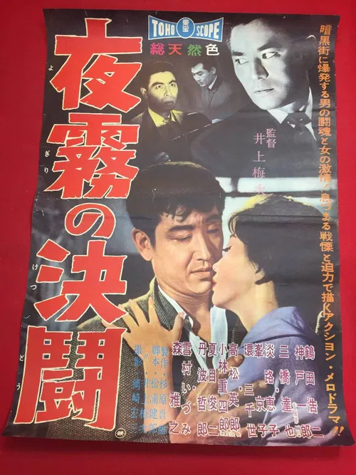 The Forgotten Waterfront poster