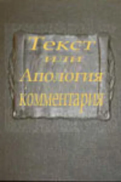 Text or Apologia of a Commentary poster