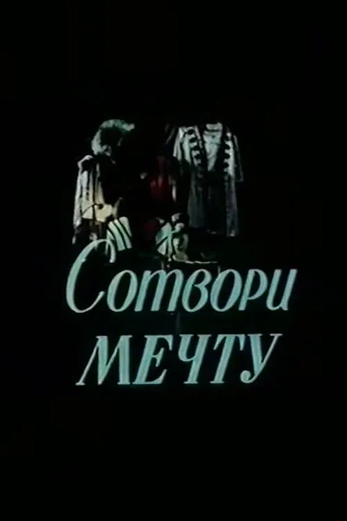 Create a Dream poster