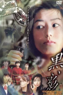 Terrors: Black Shadow poster